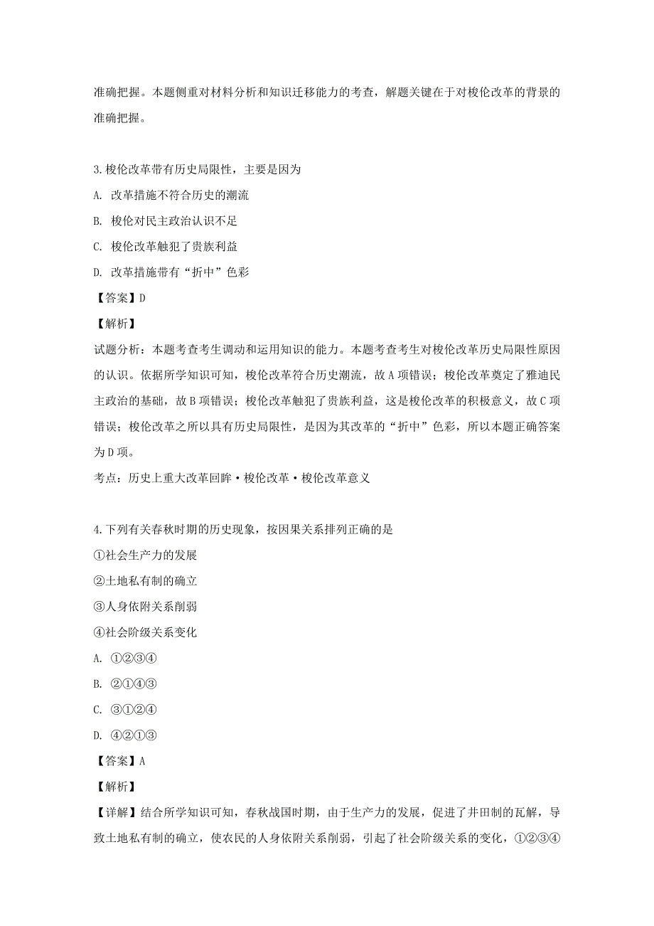 四川省南部县盘龙中学2018-2019学年高二历史3月月考试题（含解析）.doc_第2页