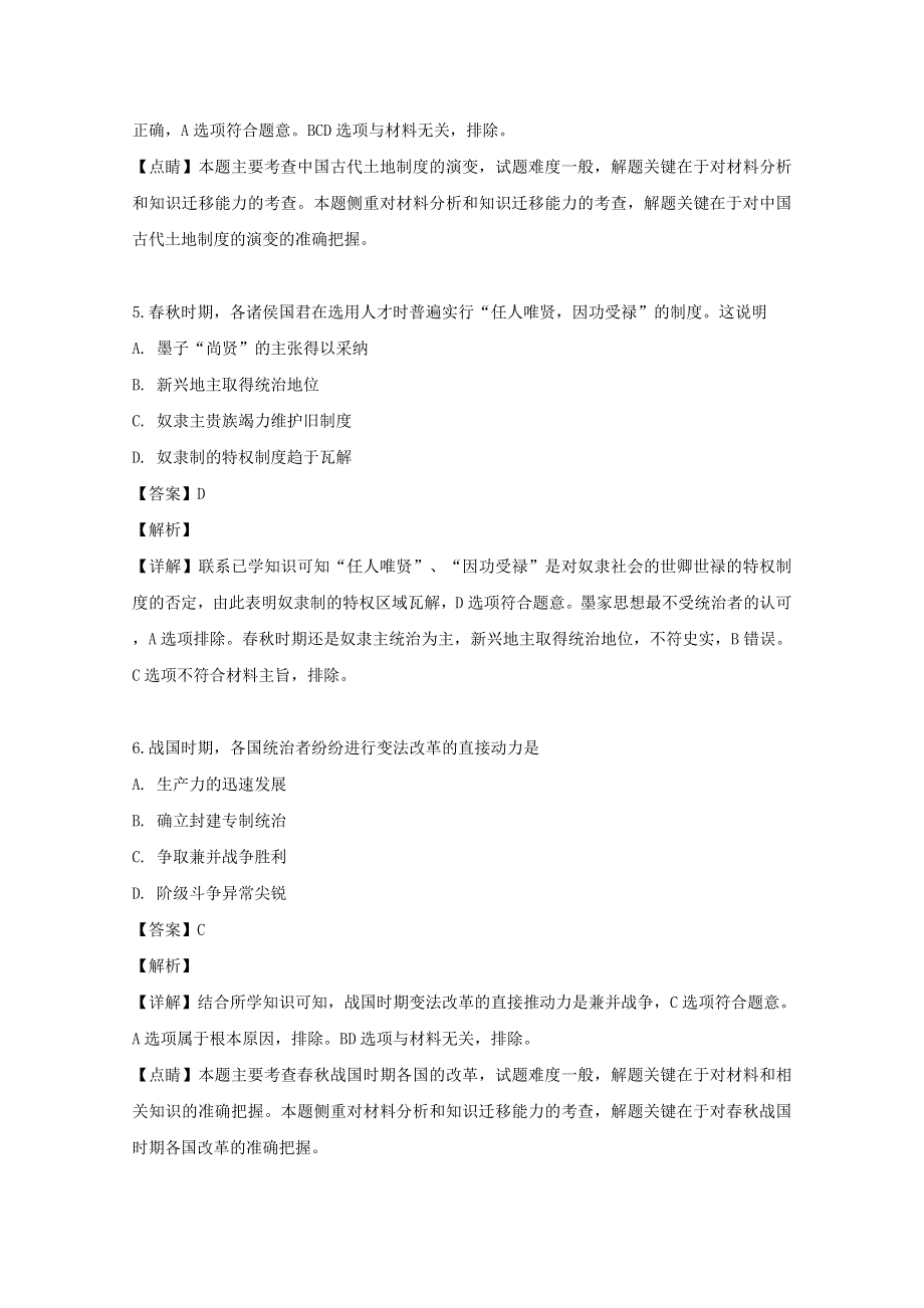 四川省南部县盘龙中学2018-2019学年高二历史3月月考试题（含解析）.doc_第3页