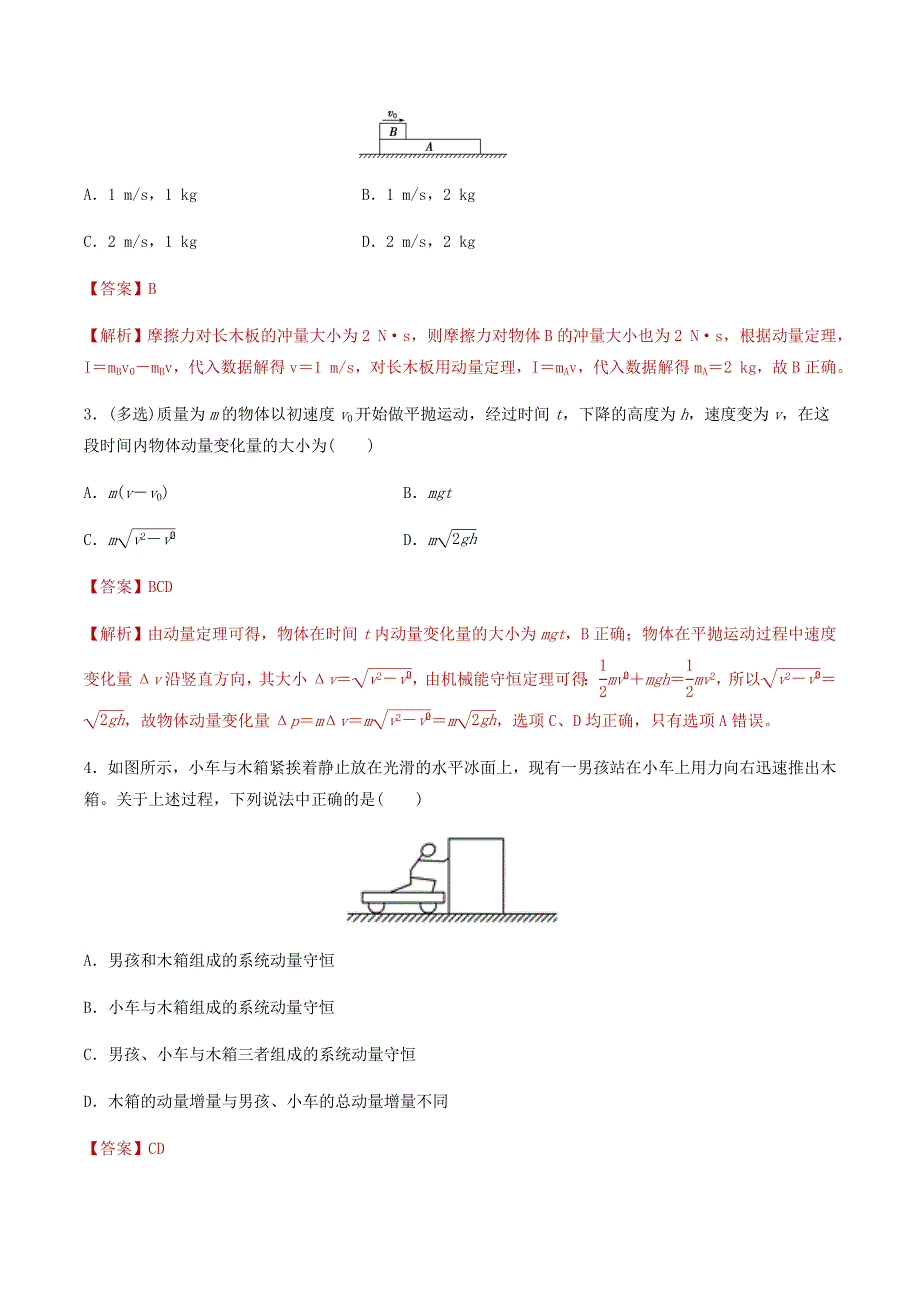 2020-2021学年高考物理一轮复习 专题11 动量知识点练习（含解析）.docx_第2页