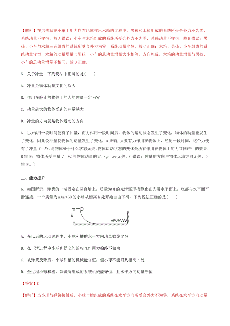 2020-2021学年高考物理一轮复习 专题11 动量知识点练习（含解析）.docx_第3页