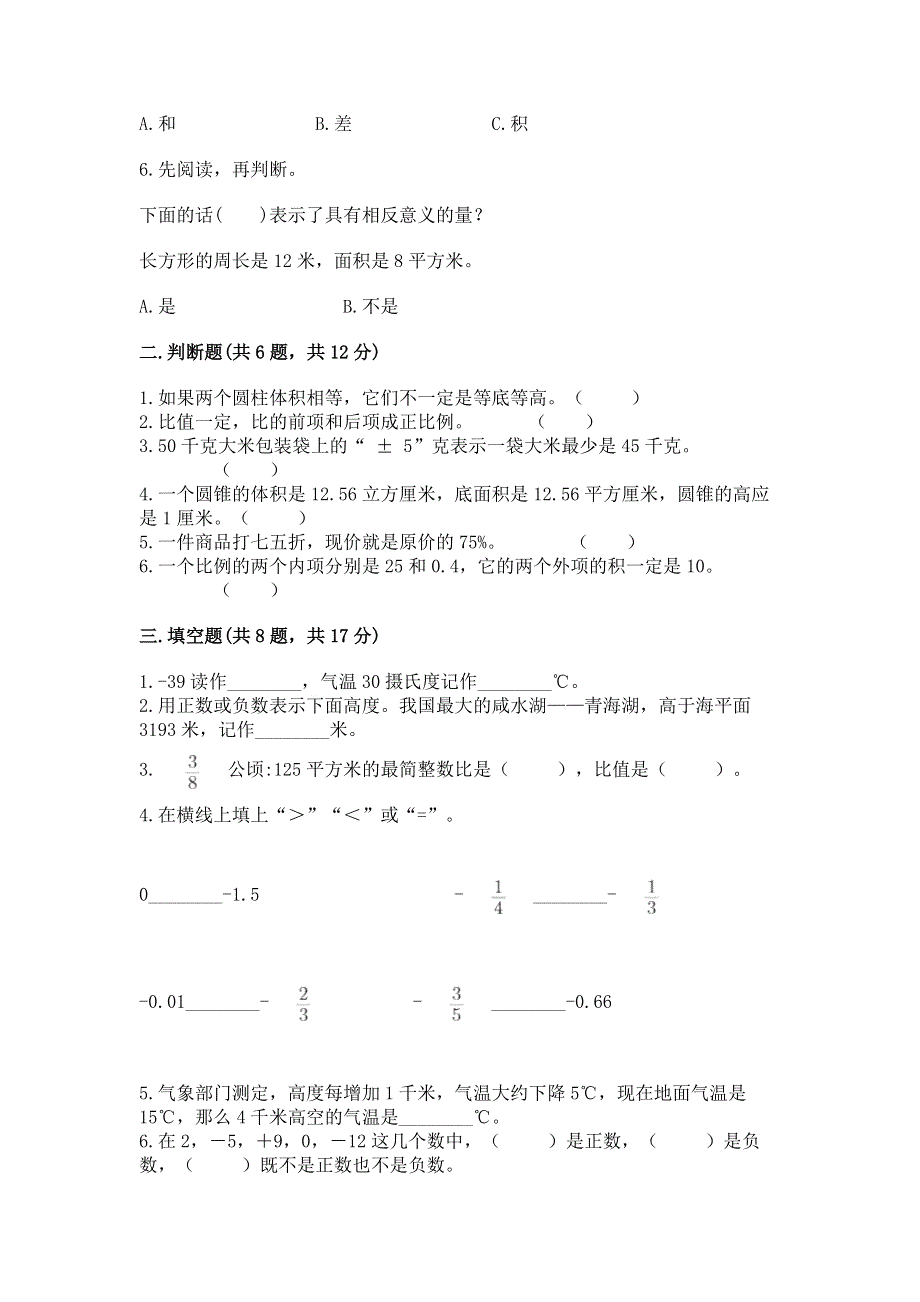 小学六年级下册数学期末必刷卷【综合题】.docx_第2页