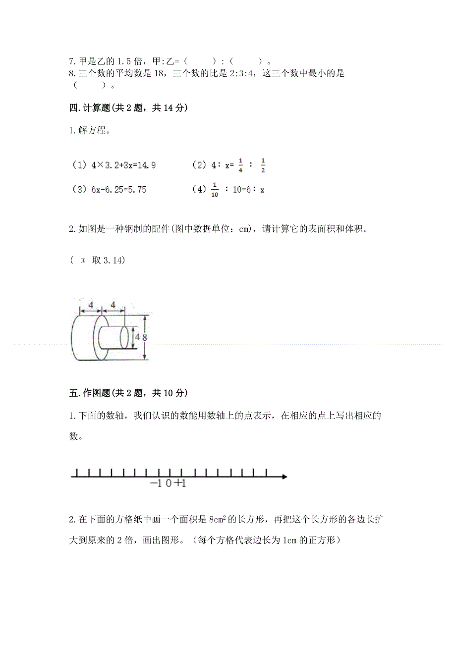 小学六年级下册数学期末必刷卷【综合题】.docx_第3页