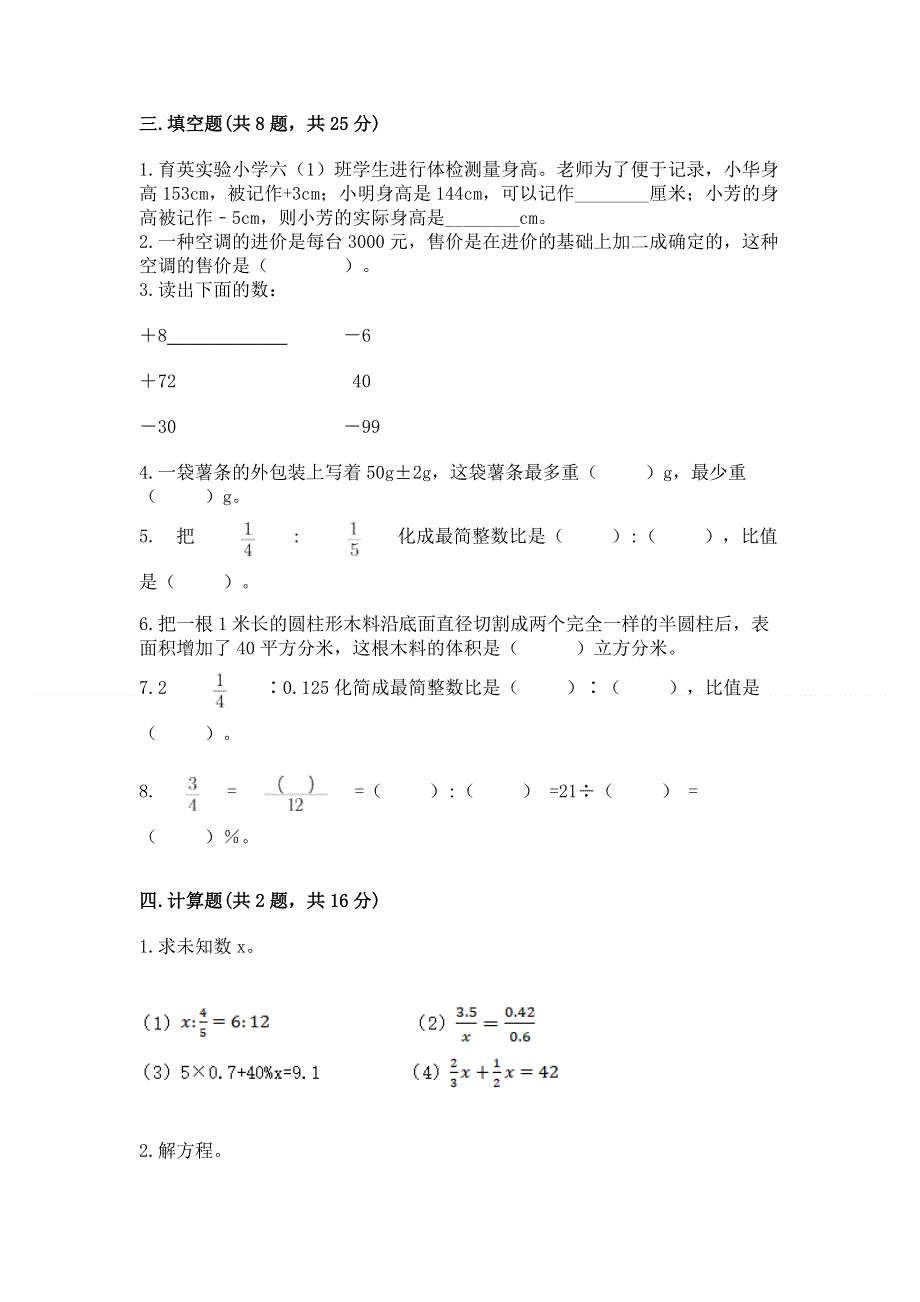 小学六年级下册数学期末必刷卷全面.docx_第2页