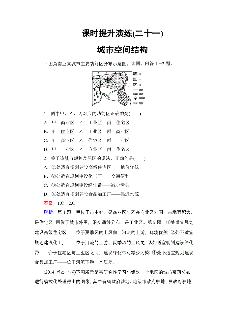 《名师伴你行》2015高考地理（湘教版）一轮提升训练21 城市空间结构.doc_第1页