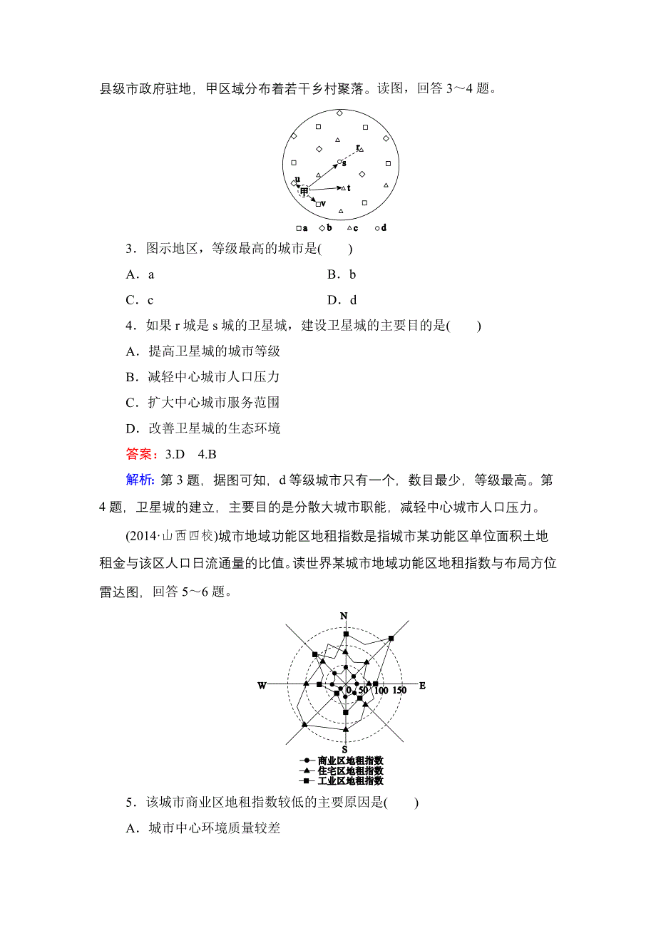 《名师伴你行》2015高考地理（湘教版）一轮提升训练21 城市空间结构.doc_第2页