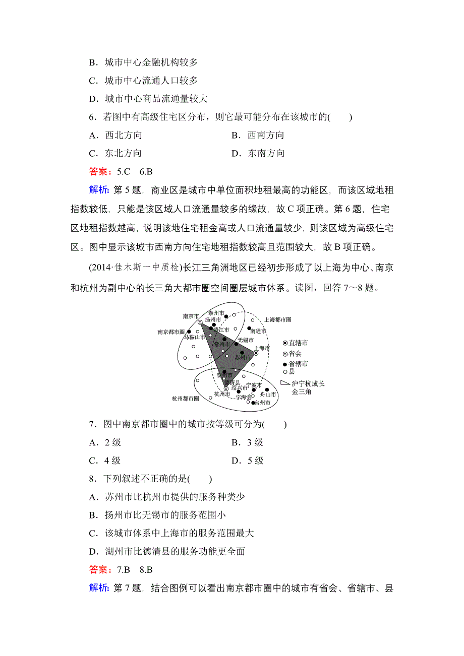 《名师伴你行》2015高考地理（湘教版）一轮提升训练21 城市空间结构.doc_第3页