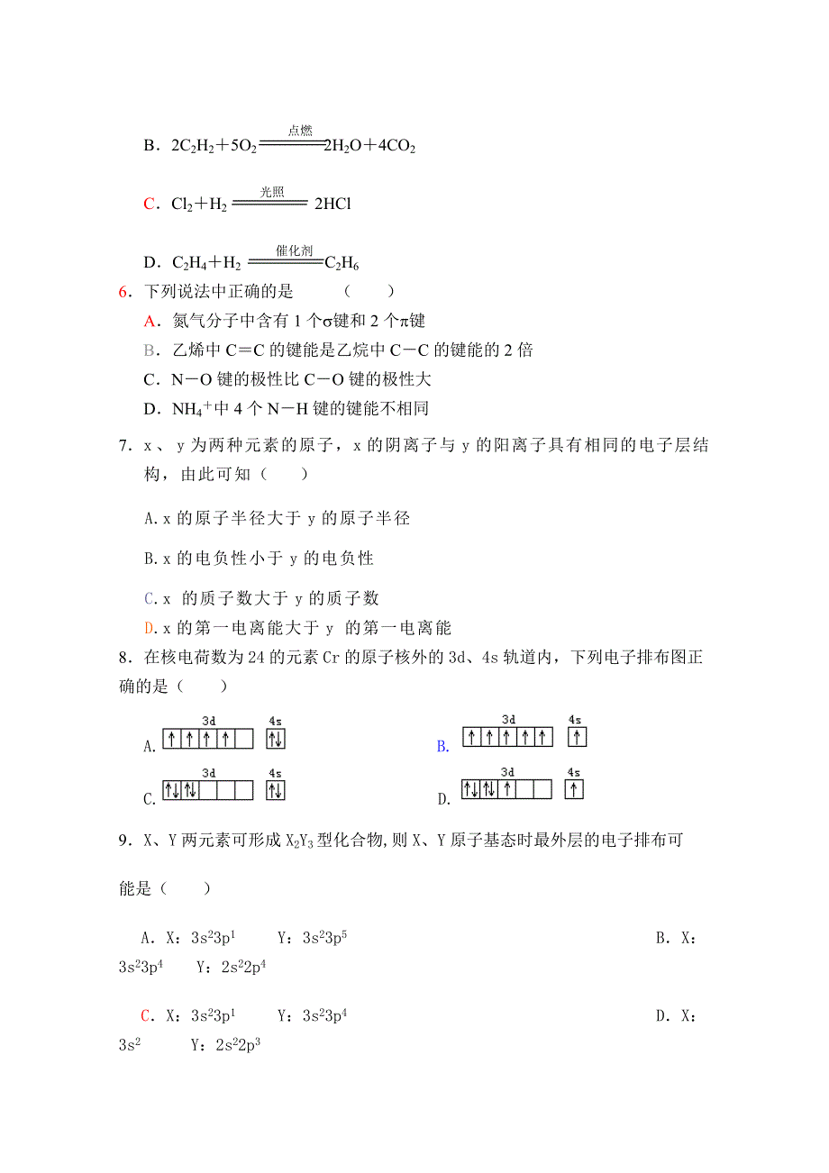 四川省双流中学2011-2012年度高二上学期第一次月考试题（化学）.doc_第2页