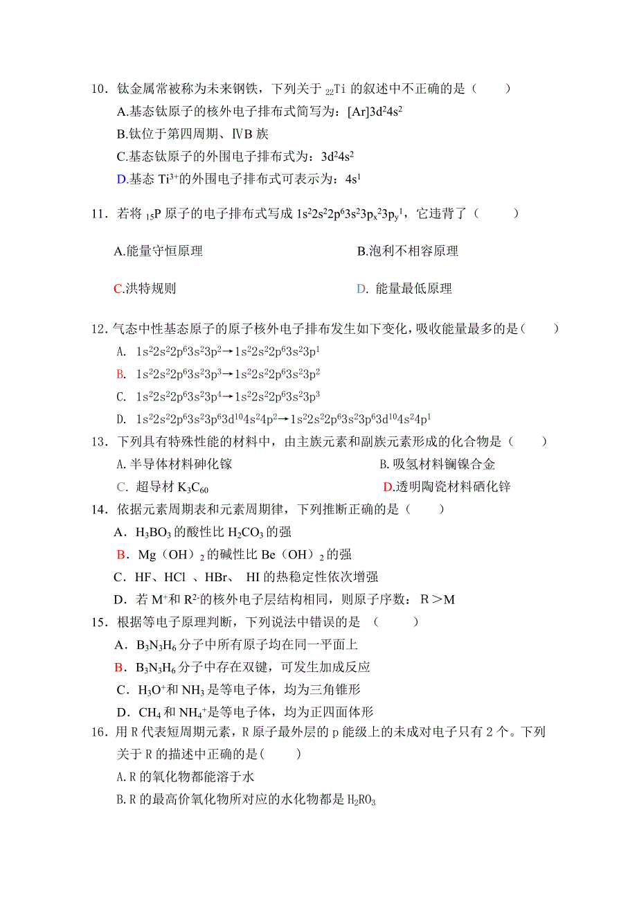 四川省双流中学2011-2012年度高二上学期第一次月考试题（化学）.doc_第3页