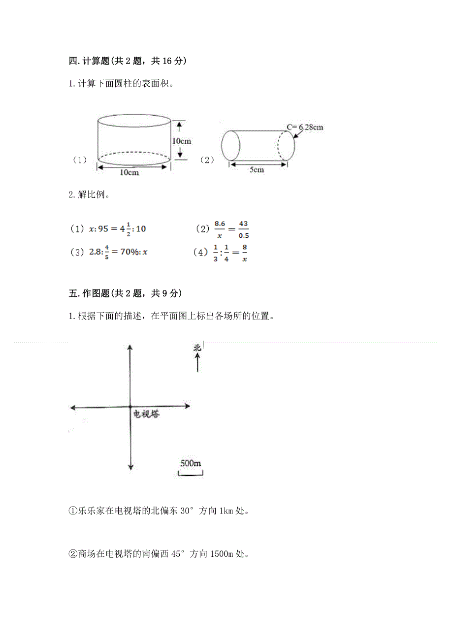 小学六年级下册数学期末必刷卷免费答案.docx_第3页