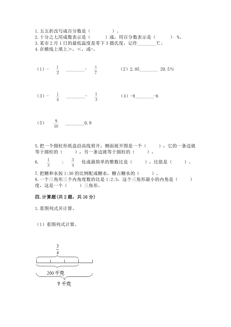 小学六年级下册数学期末必刷卷【能力提升】.docx_第2页