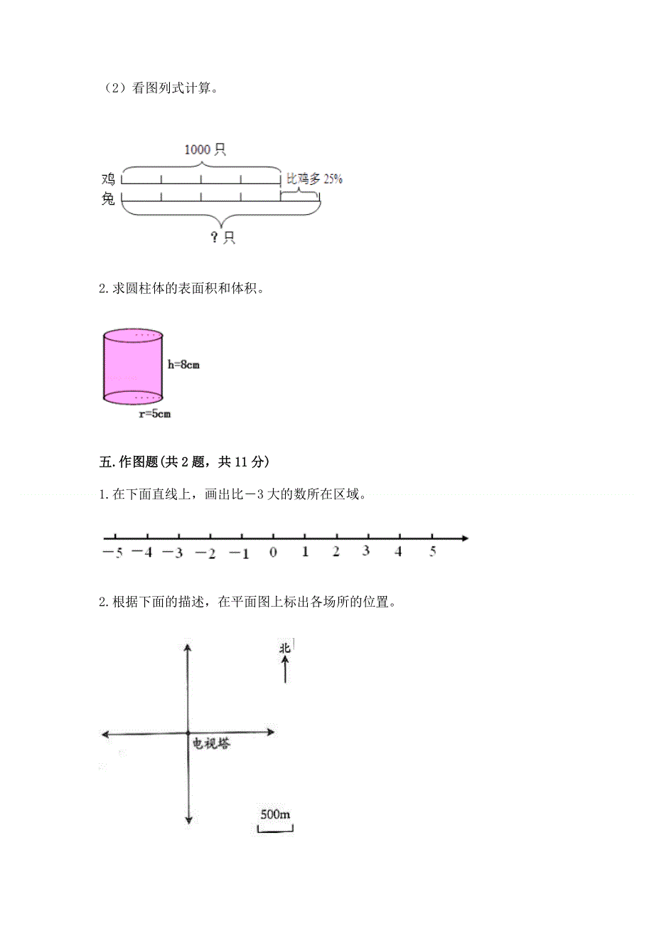 小学六年级下册数学期末必刷卷【能力提升】.docx_第3页