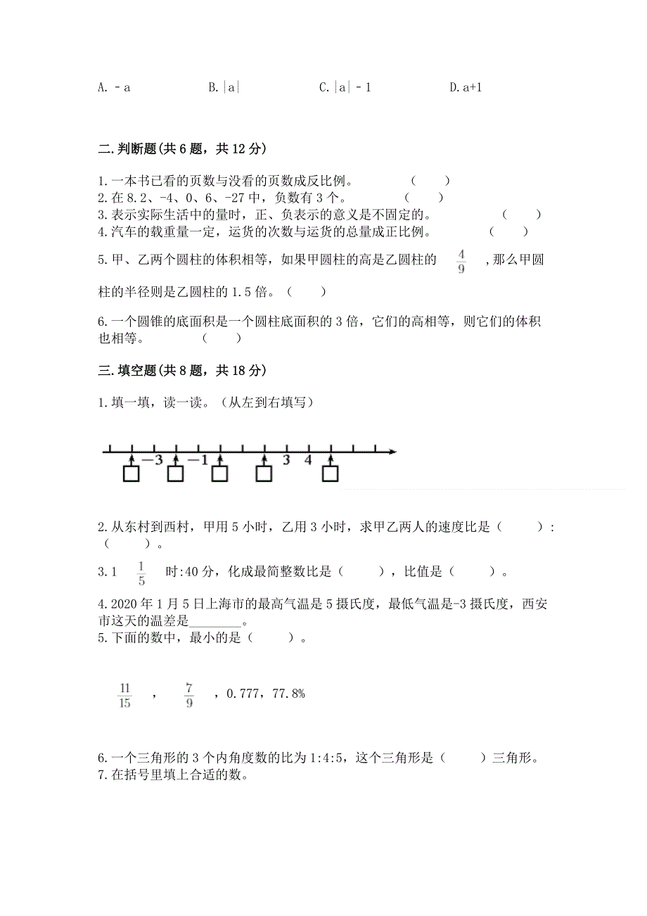 小学六年级下册数学期末必刷卷【考点精练】.docx_第2页