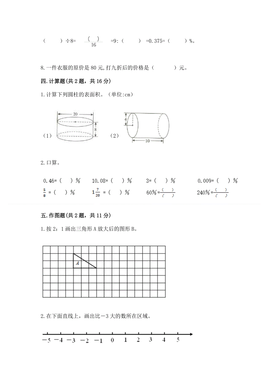 小学六年级下册数学期末必刷卷【考点精练】.docx_第3页