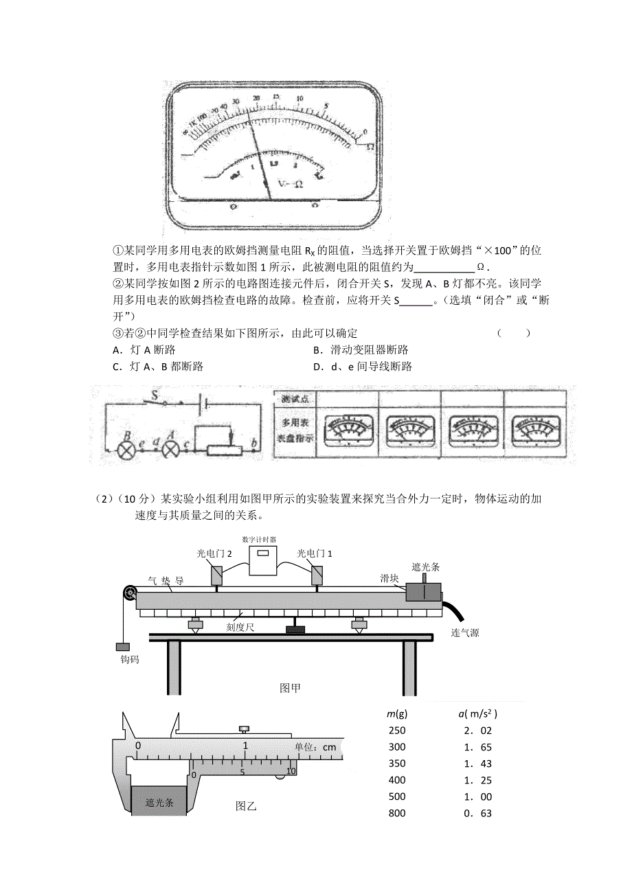 2011年5月理科综合物理实验部分（1）.doc_第2页