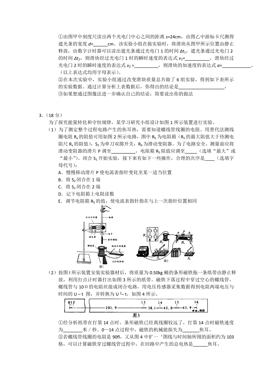 2011年5月理科综合物理实验部分（1）.doc_第3页