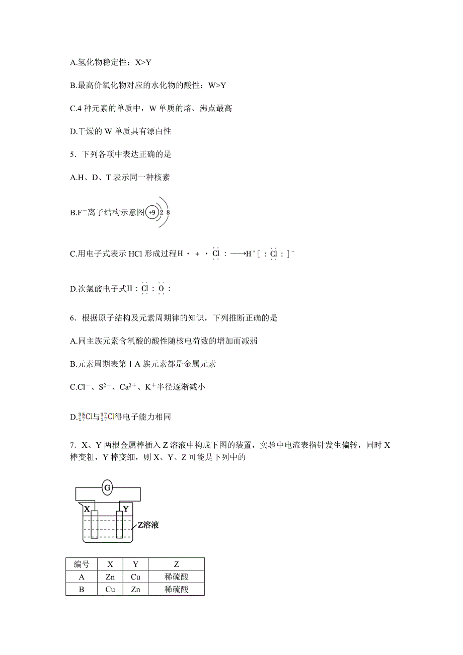 四川省南部县2015年春季高一6月质量检测化学试卷 WORD版含答案.doc_第2页