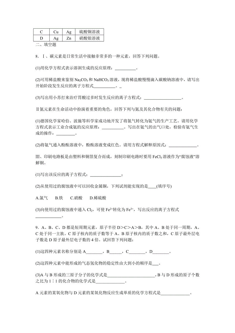 四川省南部县2015年春季高一6月质量检测化学试卷 WORD版含答案.doc_第3页