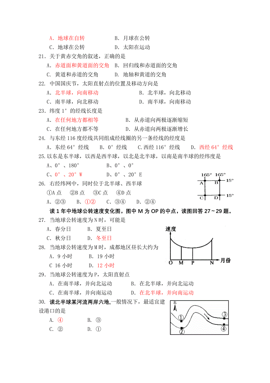 四川省双流中学11-12学年高一上学期期中考试（地理）.doc_第3页