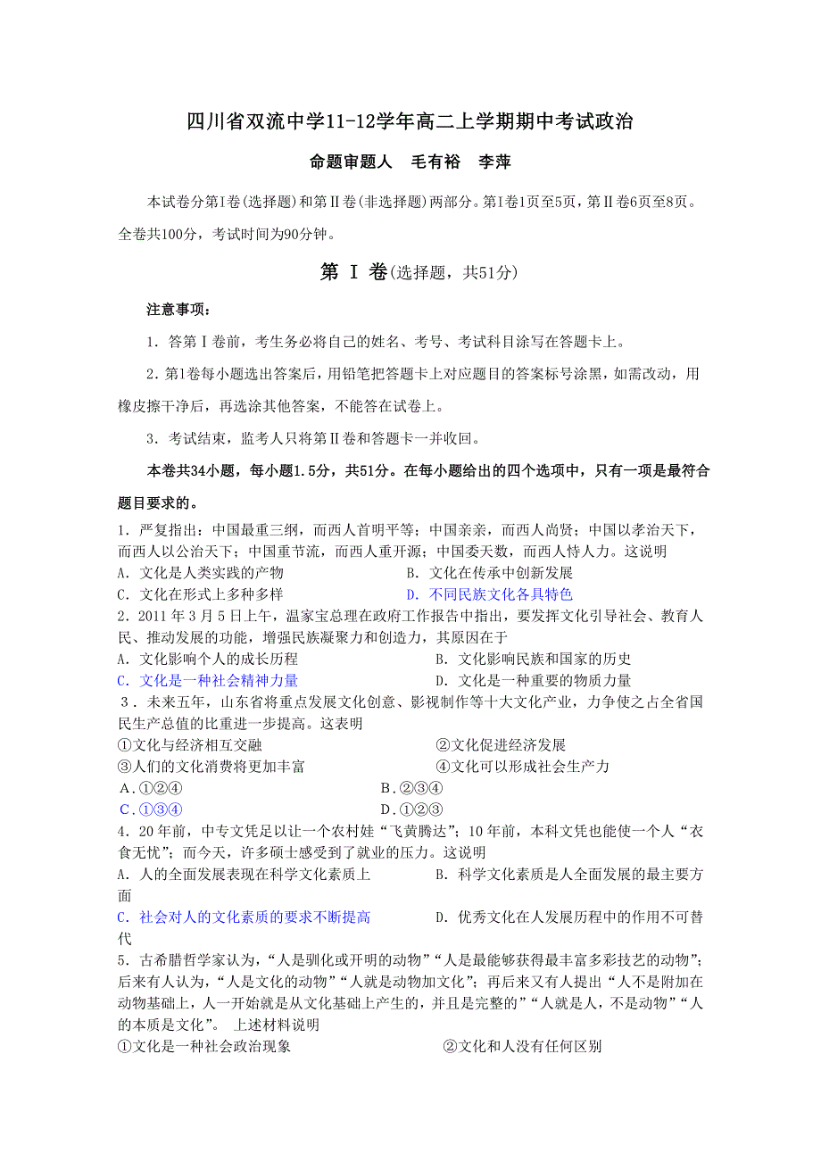 四川省双流中学11-12学年高二上学期期中考试（政治）（无答案）.doc_第1页