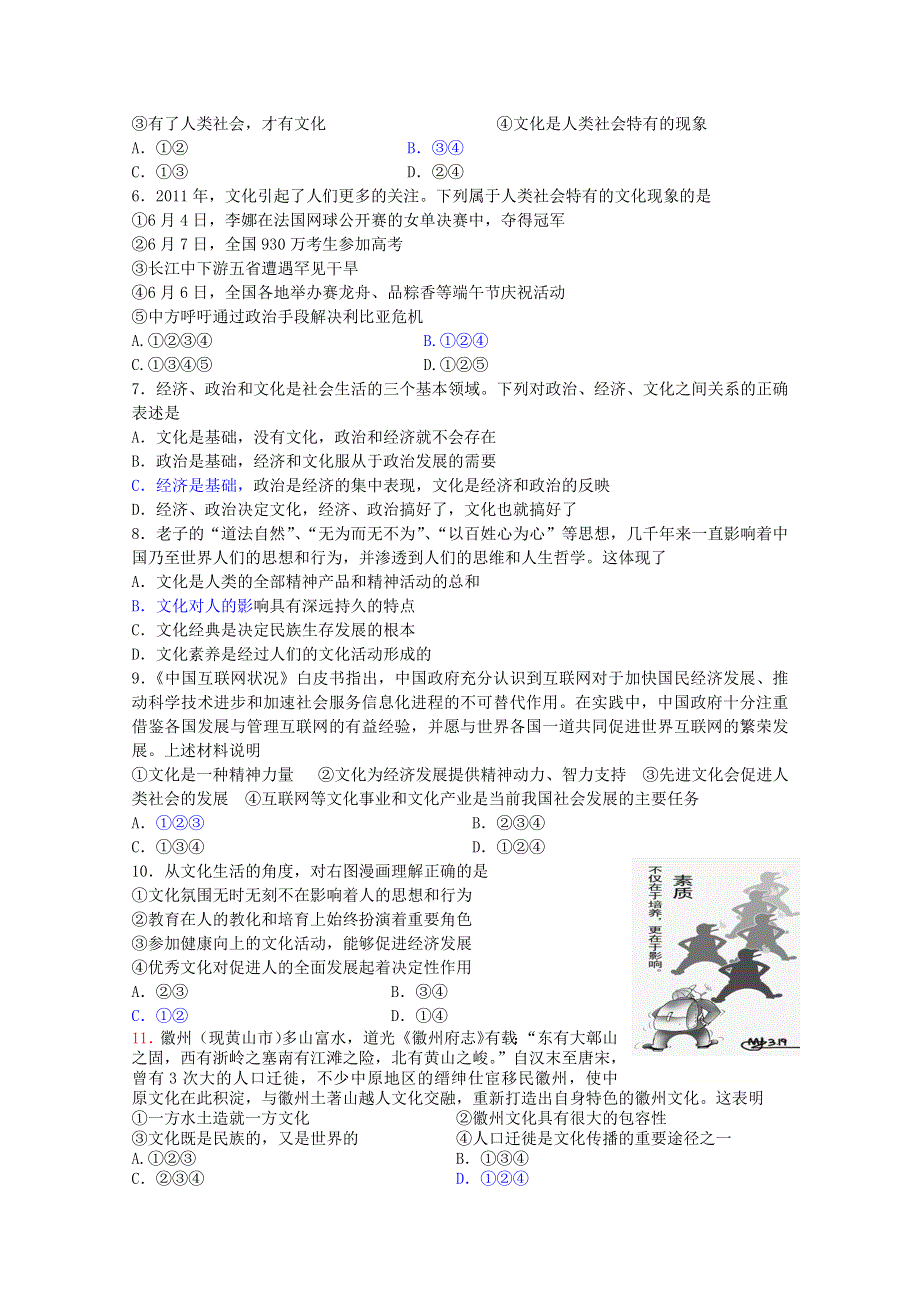 四川省双流中学11-12学年高二上学期期中考试（政治）（无答案）.doc_第2页