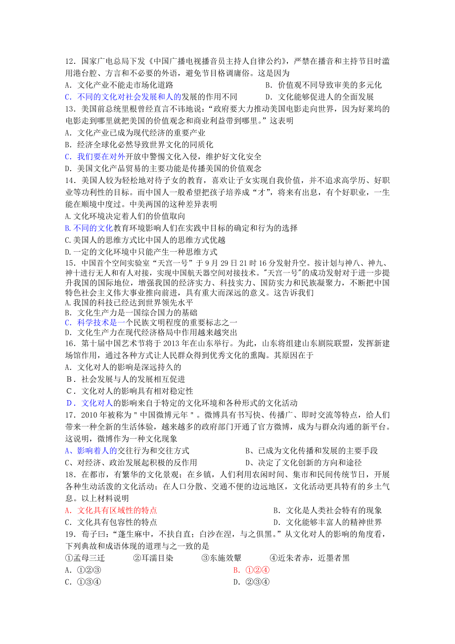 四川省双流中学11-12学年高二上学期期中考试（政治）（无答案）.doc_第3页