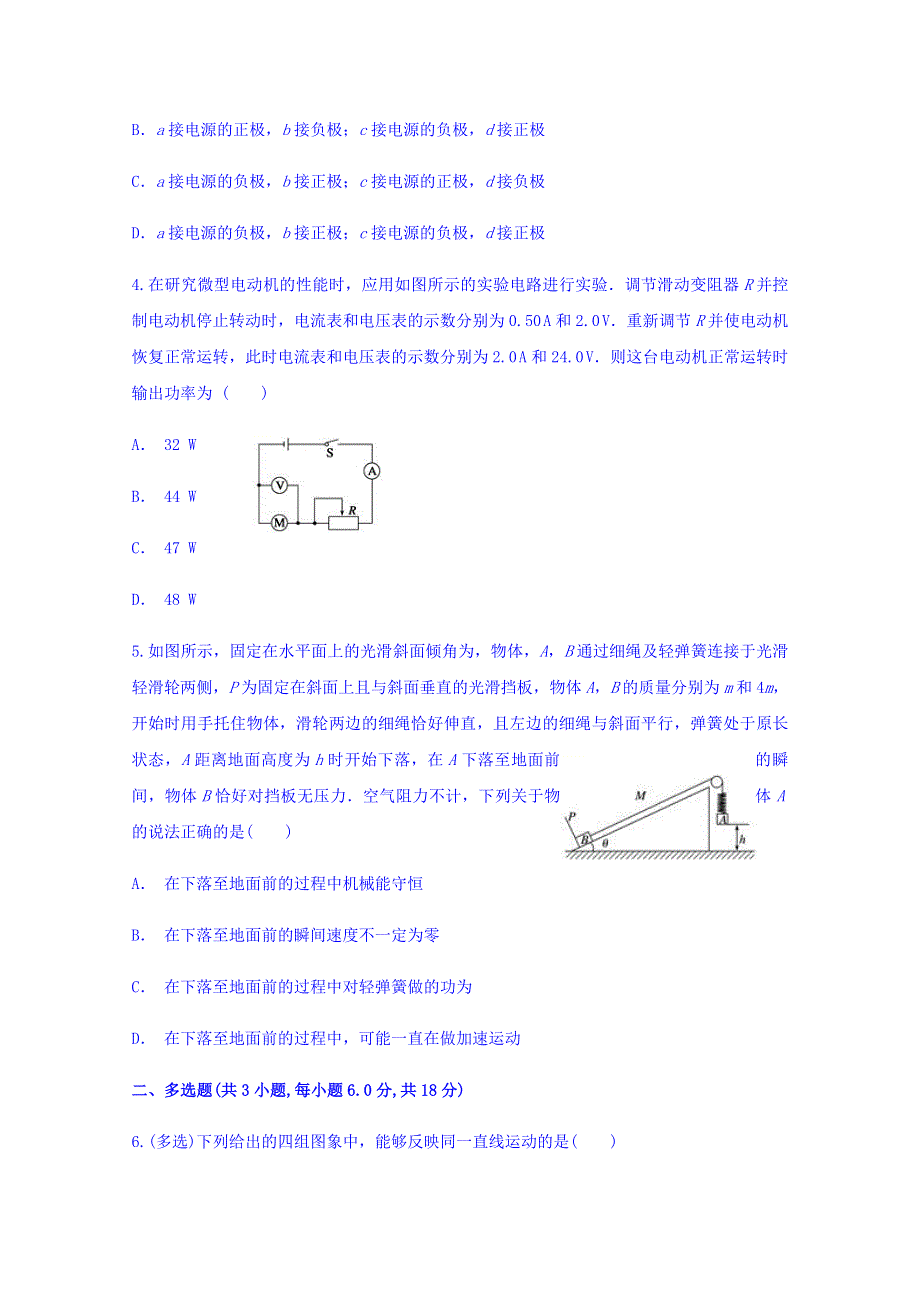 云南省楚雄州民中2018届高三第一次检测物理试题 WORD版含答案.doc_第2页