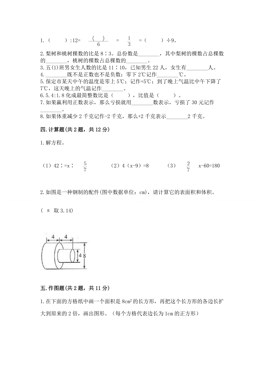 小学六年级下册数学期末必刷卷下载.docx_第2页