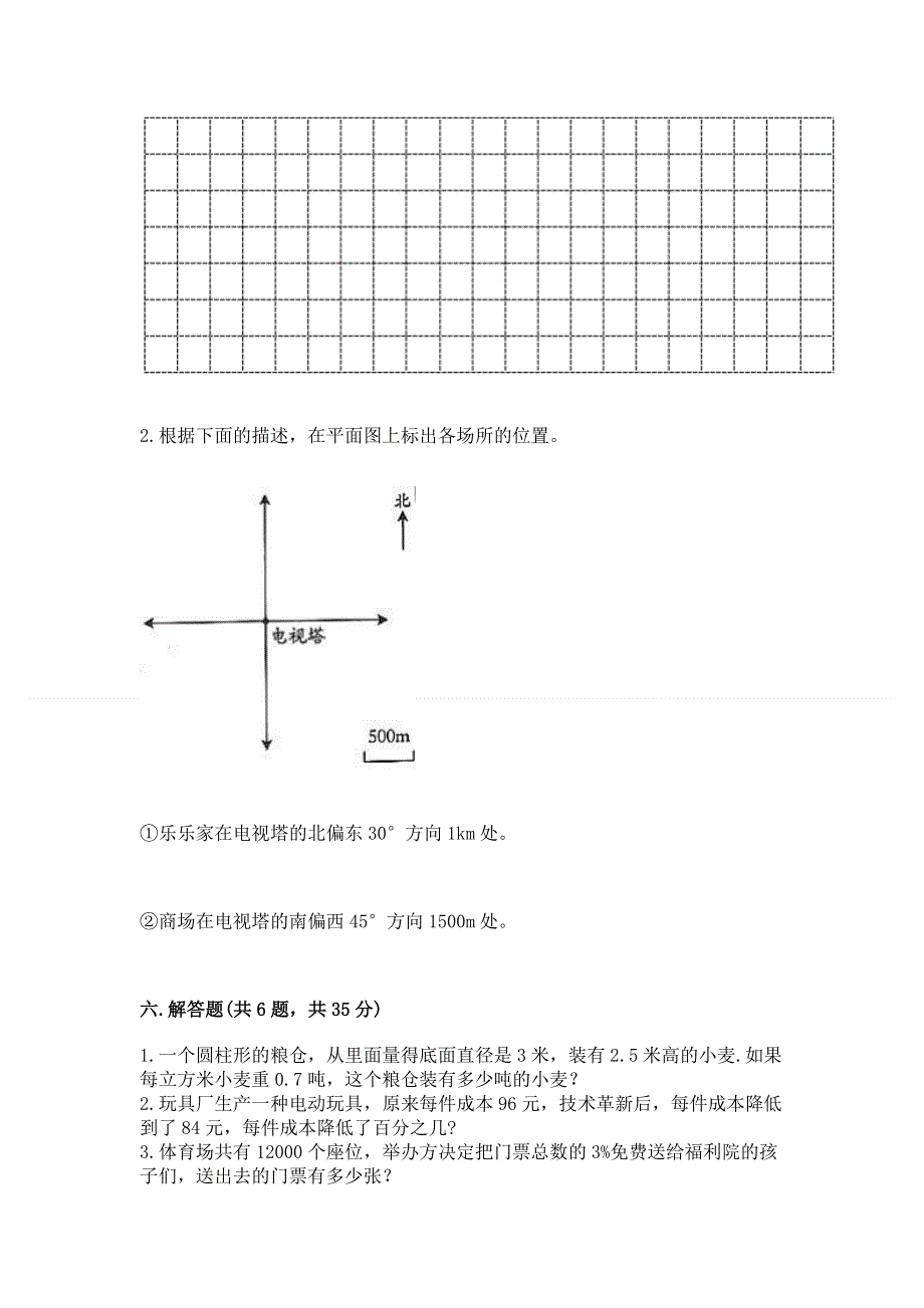 小学六年级下册数学期末必刷卷下载.docx_第3页