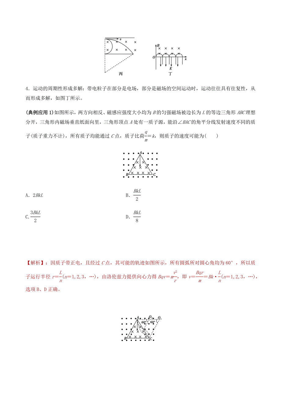 2020-2021学年高考物理一轮复习 专题17 磁场（2）知识点讲解（含解析）.docx_第2页