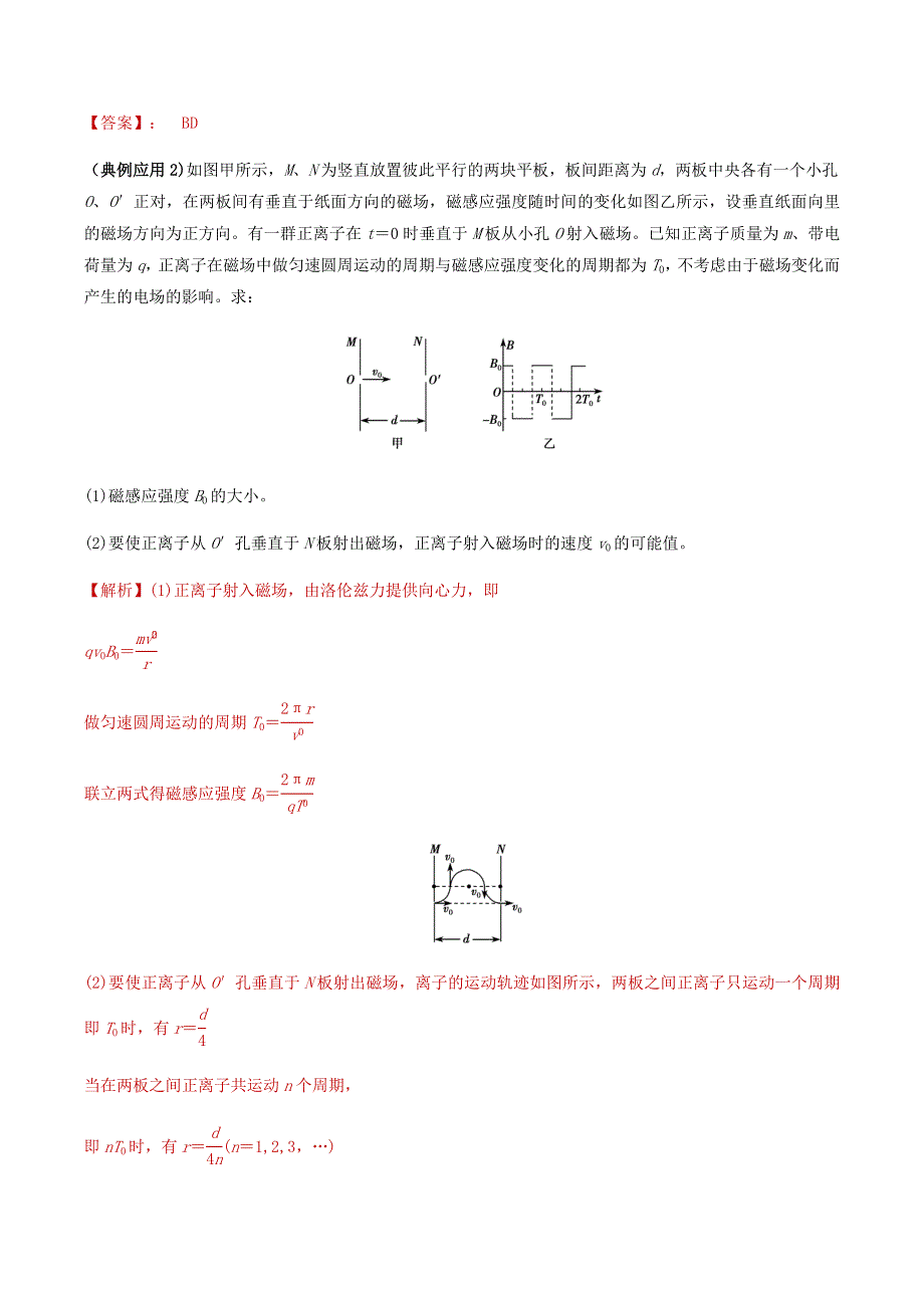 2020-2021学年高考物理一轮复习 专题17 磁场（2）知识点讲解（含解析）.docx_第3页