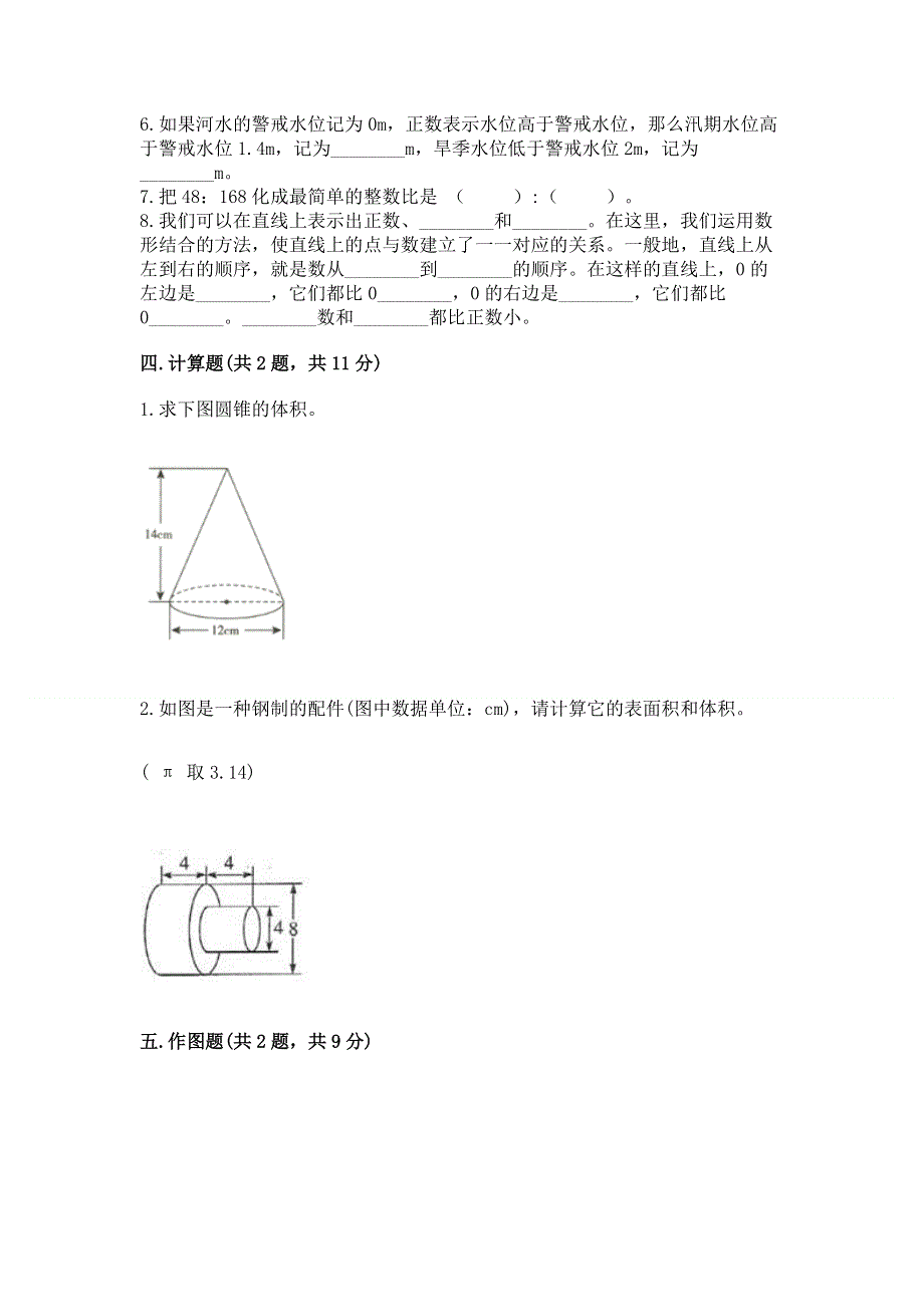 小学六年级下册数学期末必刷卷【黄金题型】.docx_第3页