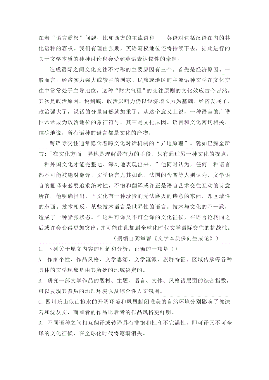 云南省楚雄州大姚一中2019-2020学年高二年级备战下学期期末考语文模拟卷七 WORD版含解析.doc_第2页