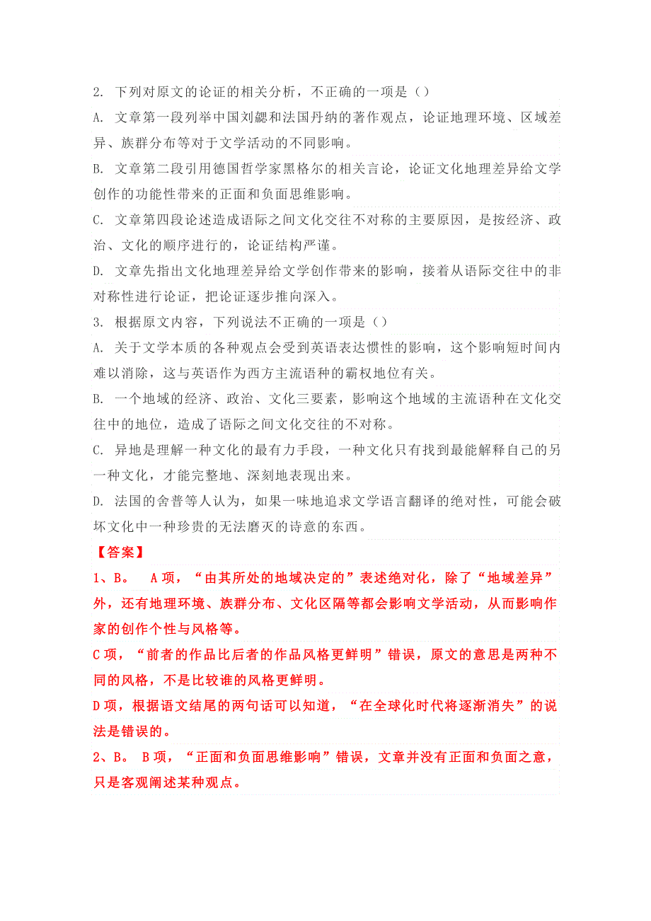 云南省楚雄州大姚一中2019-2020学年高二年级备战下学期期末考语文模拟卷七 WORD版含解析.doc_第3页