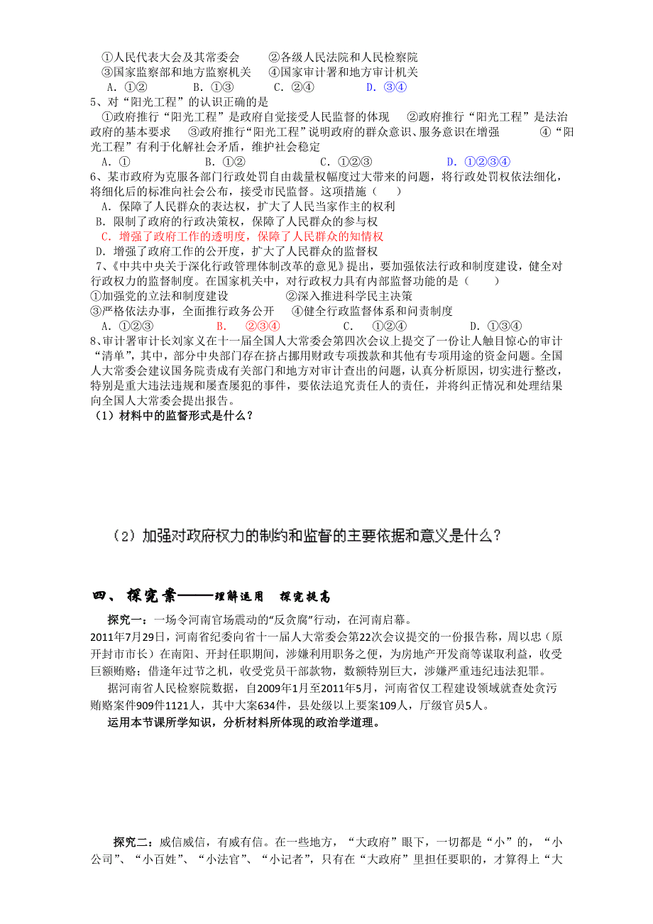 湖南省衡南县第九中学高中政治必修二人教版第四课《41政府的权力：依法行使》导学案 WORD版缺答案.doc_第2页