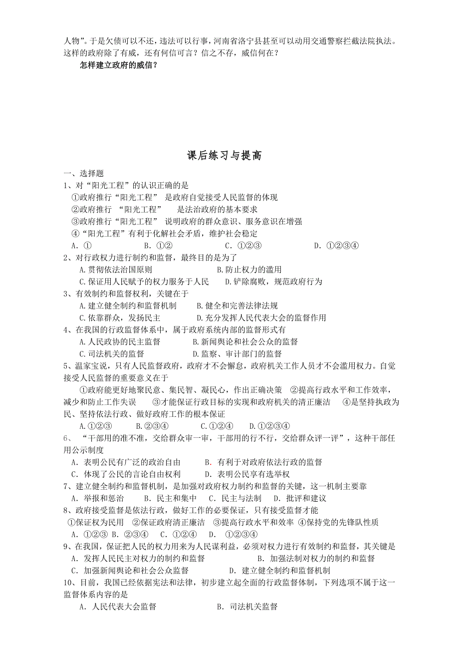 湖南省衡南县第九中学高中政治必修二人教版第四课《41政府的权力：依法行使》导学案 WORD版缺答案.doc_第3页