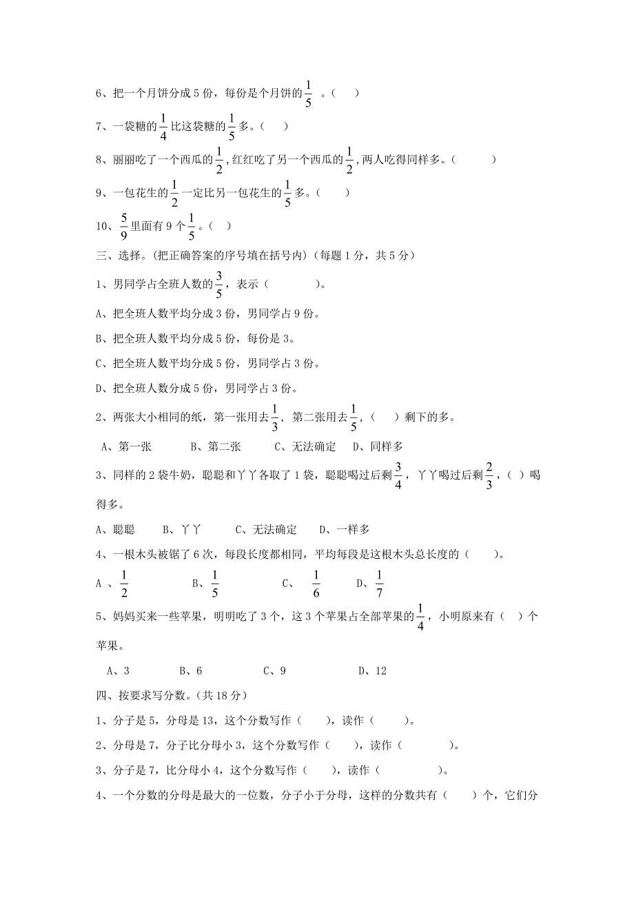 三年级数学上册 八 分数的初步认识单元综合测试卷 西师大版.doc_第2页