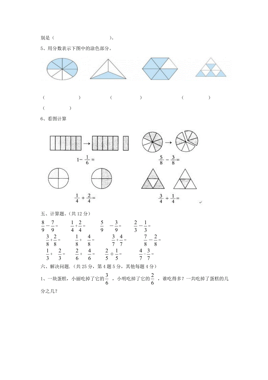 三年级数学上册 八 分数的初步认识单元综合测试卷 西师大版.doc_第3页