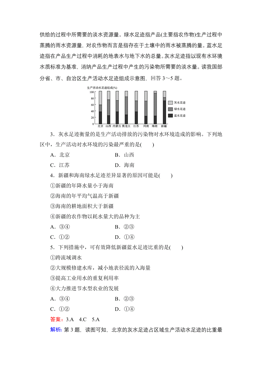 《名师伴你行》2015高考地理（湘教版）一轮提升训练29 人类与地理环境的协调发展.doc_第2页