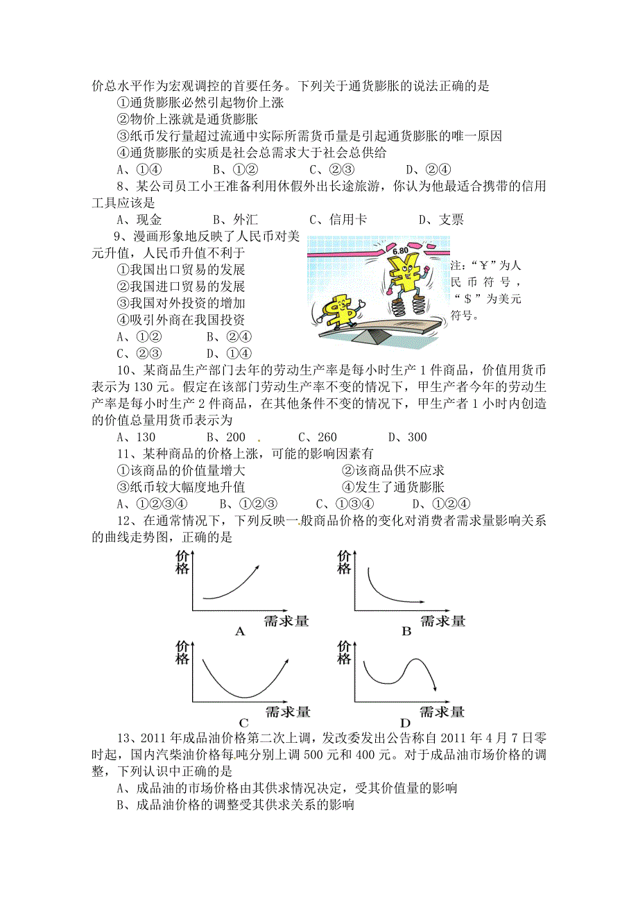 四川省双流中学11-12学年高一上学期期中考试（政治）.doc_第2页