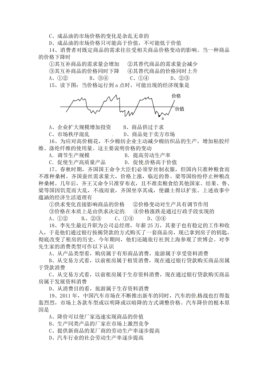 四川省双流中学11-12学年高一上学期期中考试（政治）.doc_第3页