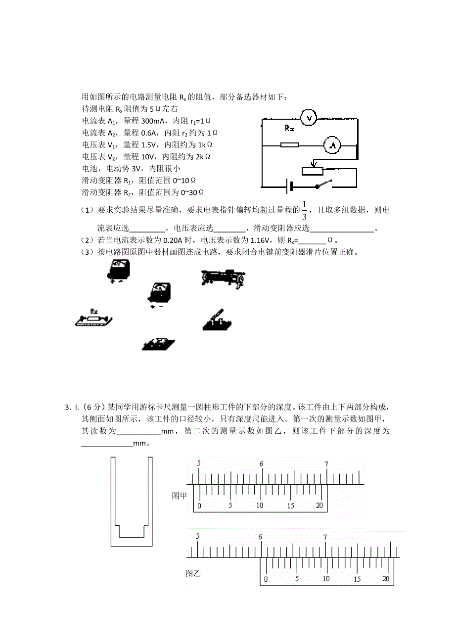 2011年5月理科综合物理实验部分（2）.doc_第2页