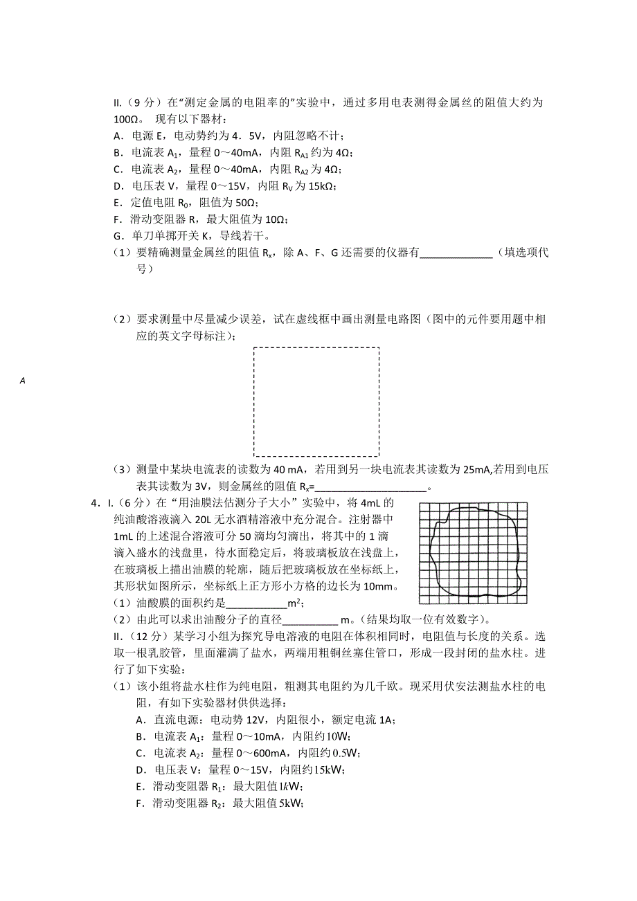 2011年5月理科综合物理实验部分（2）.doc_第3页