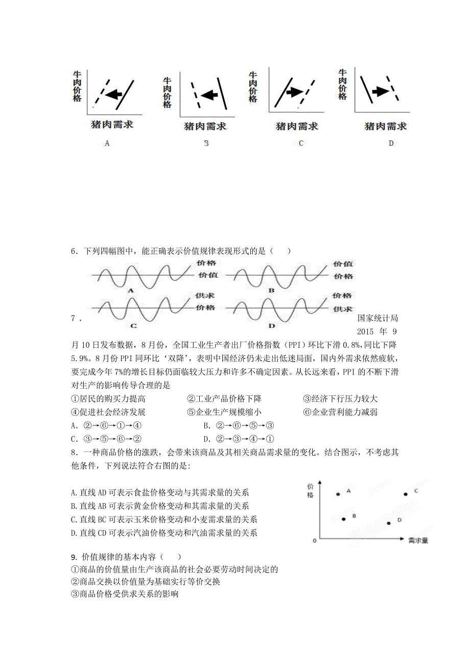 云南省楚雄州民族中学2015-2016学年高二下学期期中考试政治试题 WORD版缺答案.doc_第2页