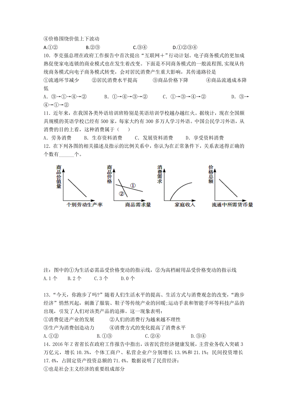 云南省楚雄州民族中学2015-2016学年高二下学期期中考试政治试题 WORD版缺答案.doc_第3页