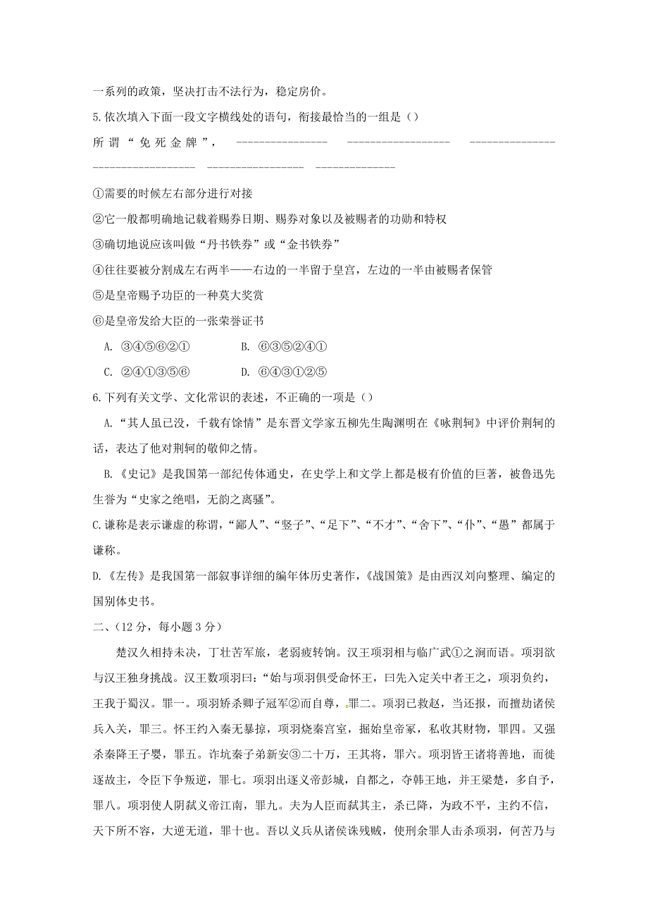 四川省南部县盘龙中学2018-2019学年高一语文上学期12月月考试题（无答案）.doc_第2页