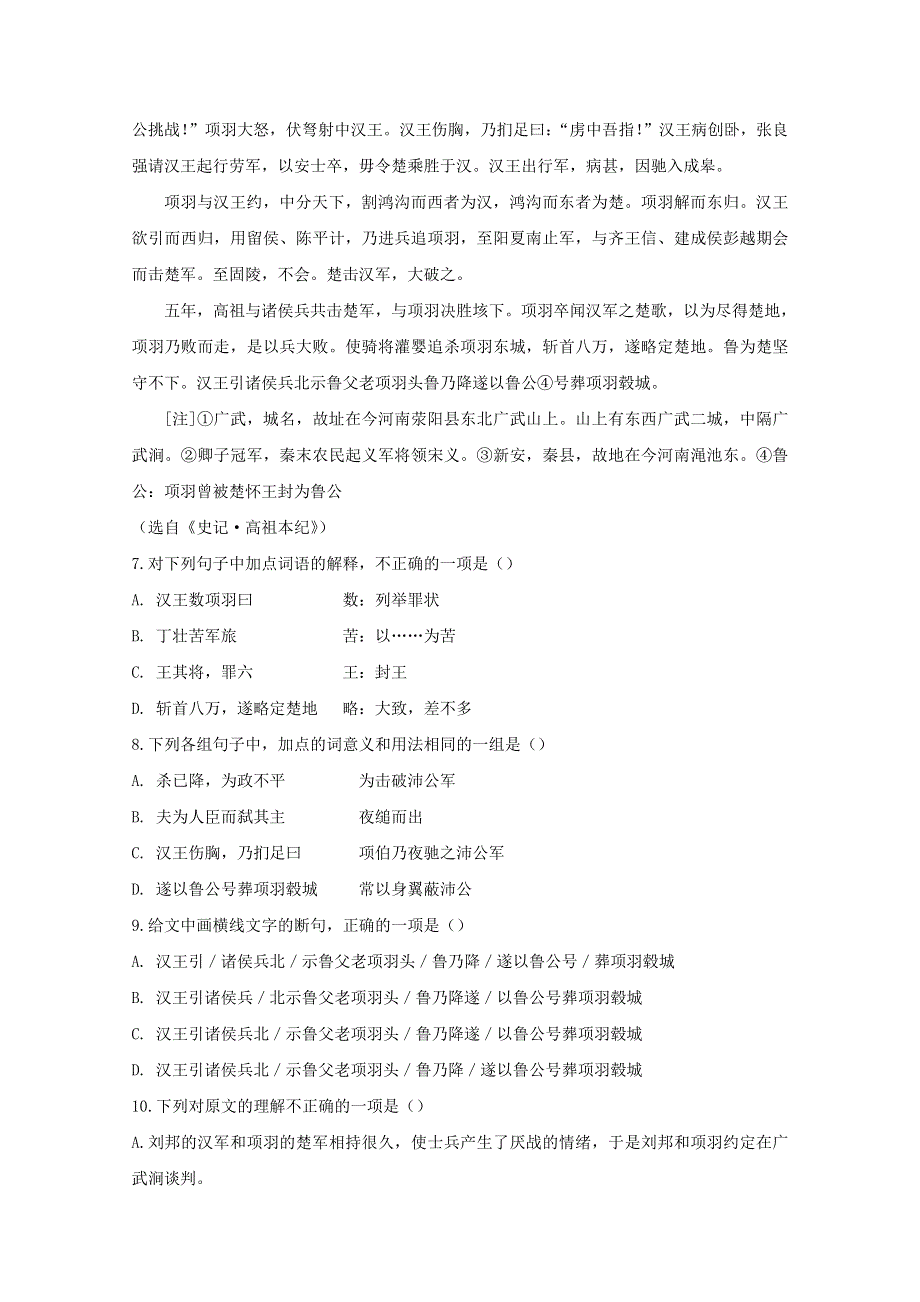 四川省南部县盘龙中学2018-2019学年高一语文上学期12月月考试题（无答案）.doc_第3页