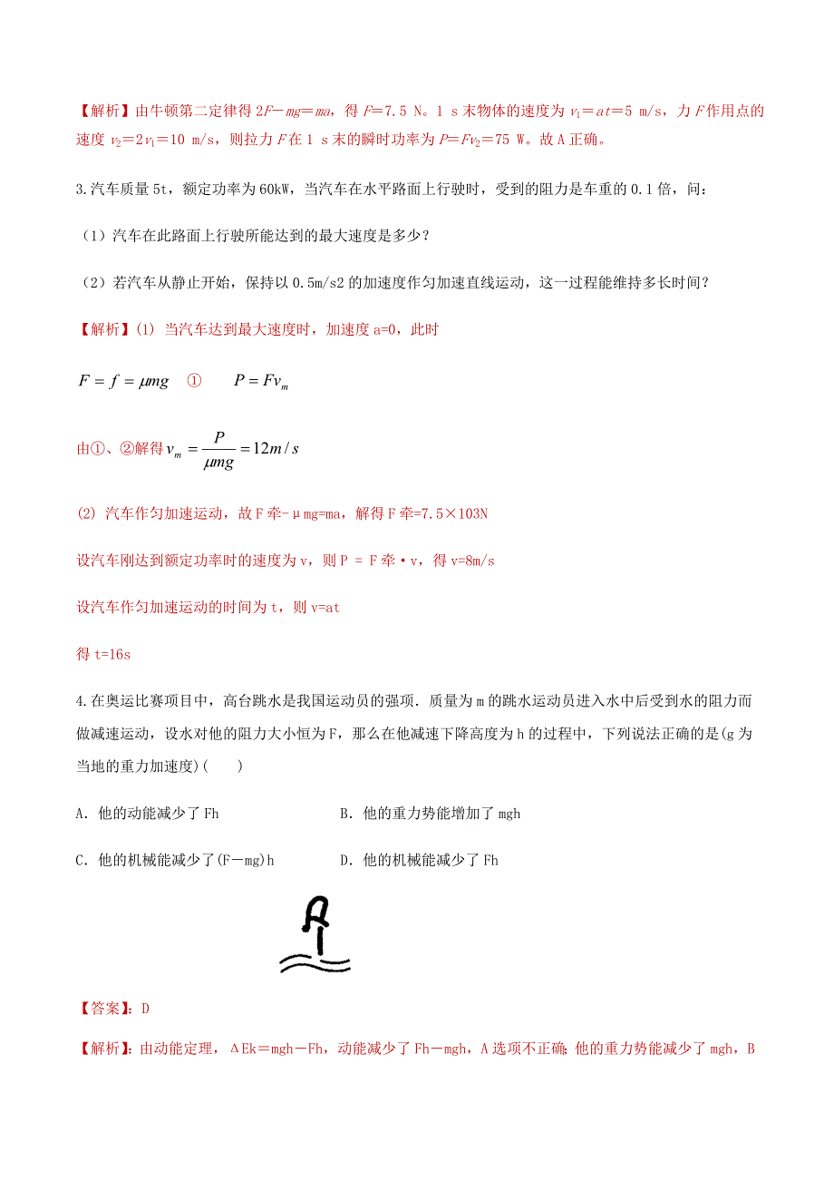 2020-2021学年高考物理一轮复习 专题10 机械能知识点练习（含解析）.docx_第2页