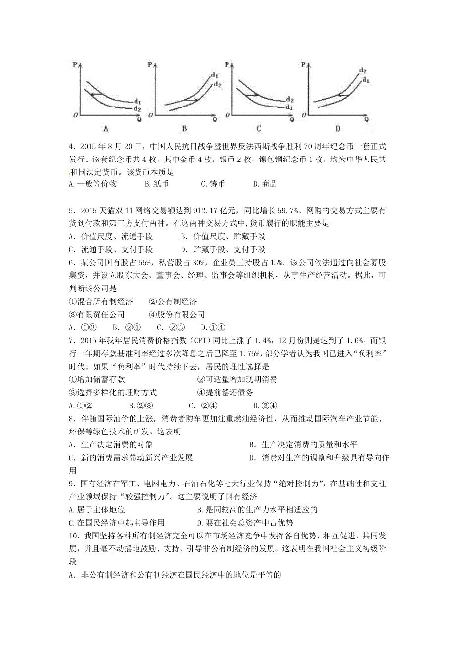 云南省楚雄州民族中学2015-2016学年高二6月月考政治试题 WORD版无答案.doc_第2页