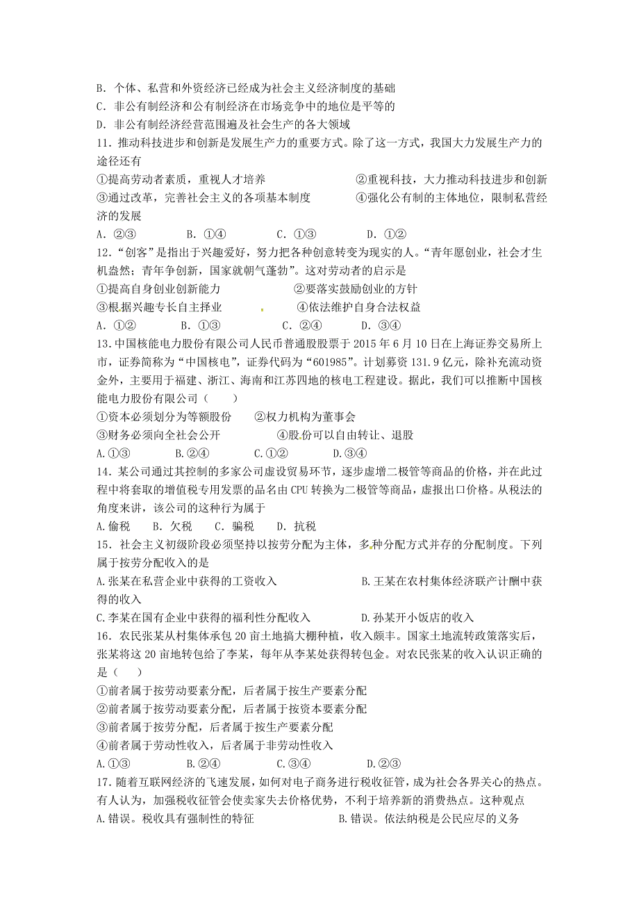 云南省楚雄州民族中学2015-2016学年高二6月月考政治试题 WORD版无答案.doc_第3页