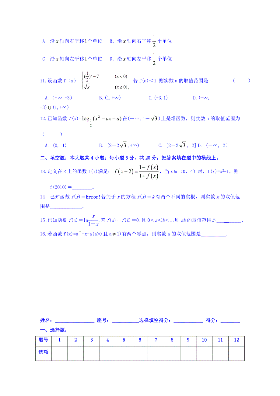 江西省信丰中学2017-2018学年高二下学期数学（文A)周考数学试题2 WORD版含答案.doc_第2页